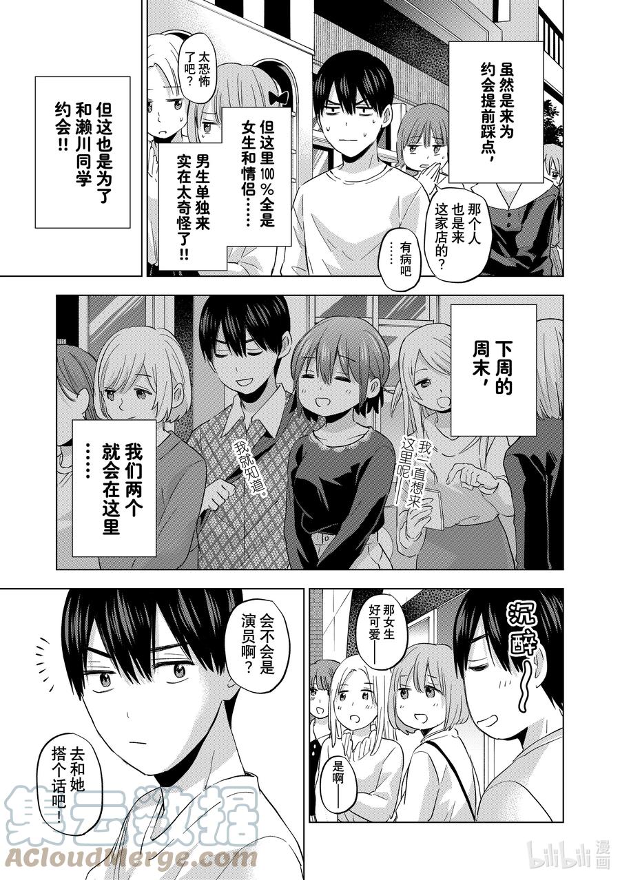 125这样……会让人困扰吗……？-杜鹃的婚约-吉河美希 ,讲谈社（第4张）