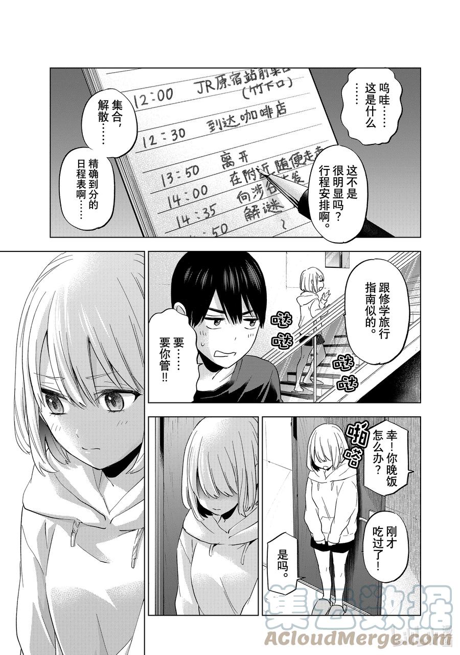 125这样……会让人困扰吗……？-杜鹃的婚约-吉河美希 ,讲谈社（第2张）