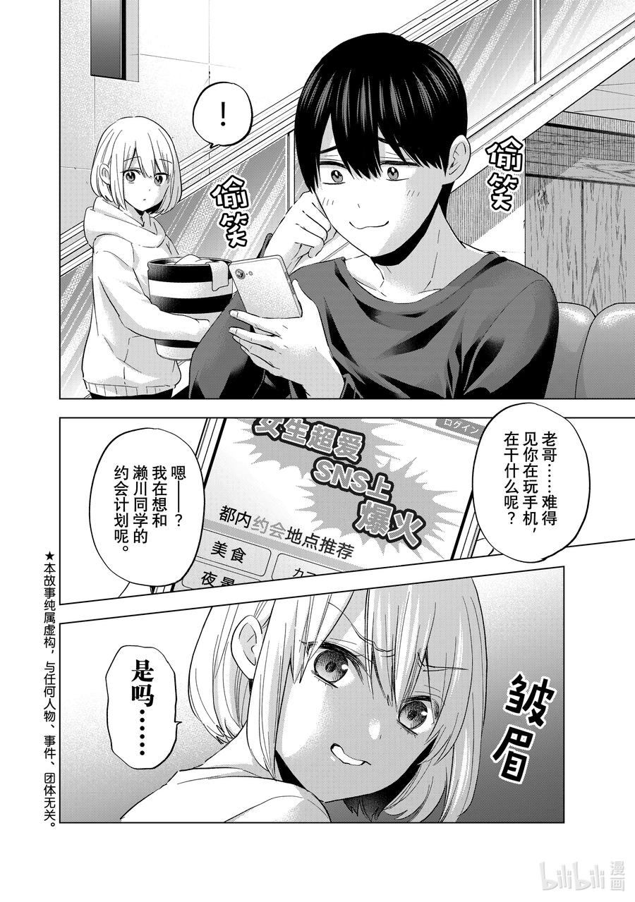 125这样……会让人困扰吗……？-杜鹃的婚约-吉河美希 ,讲谈社（第1张）