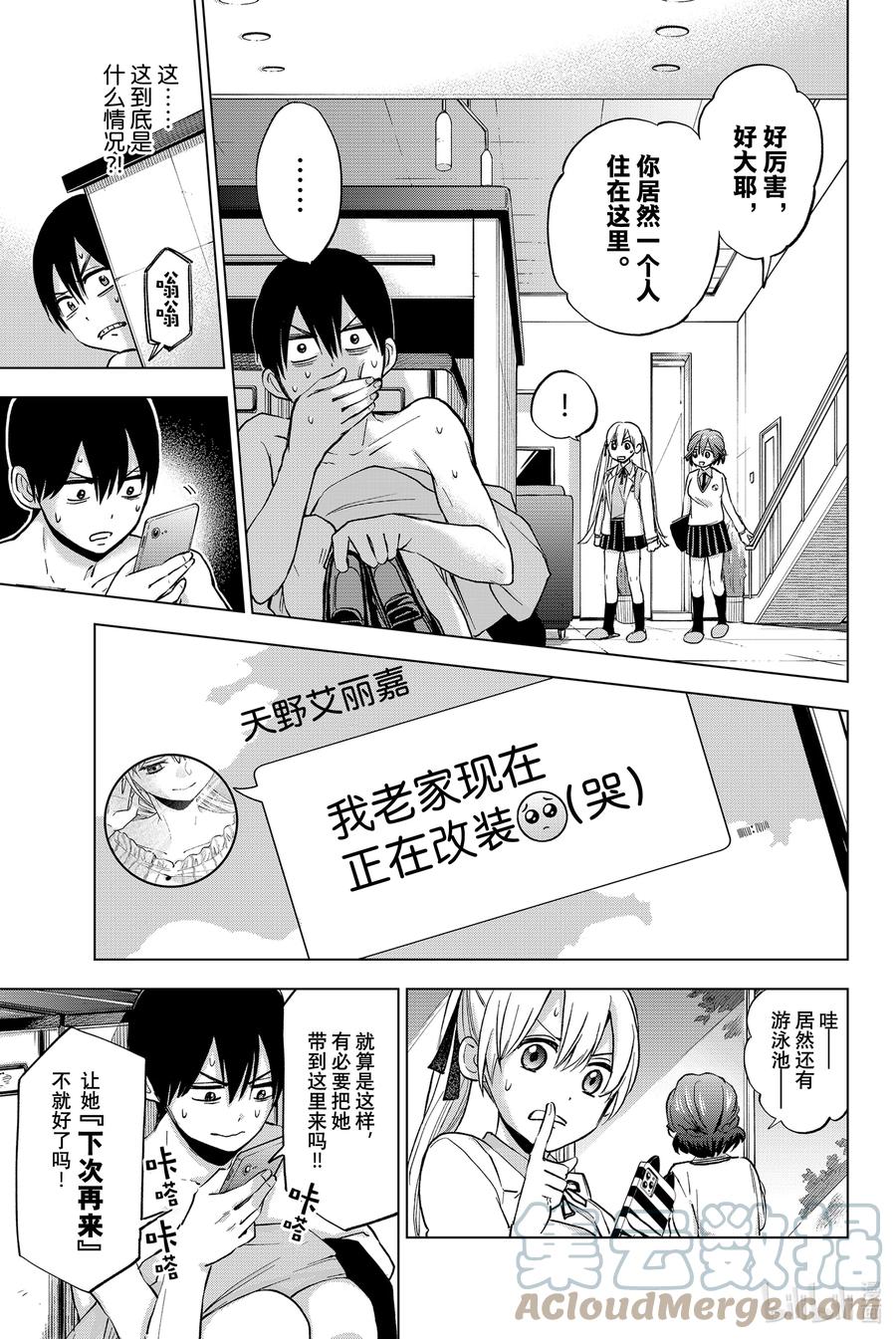 12你是一个人住吧？-杜鹃的婚约-吉河美希 ,讲谈社（第5张）