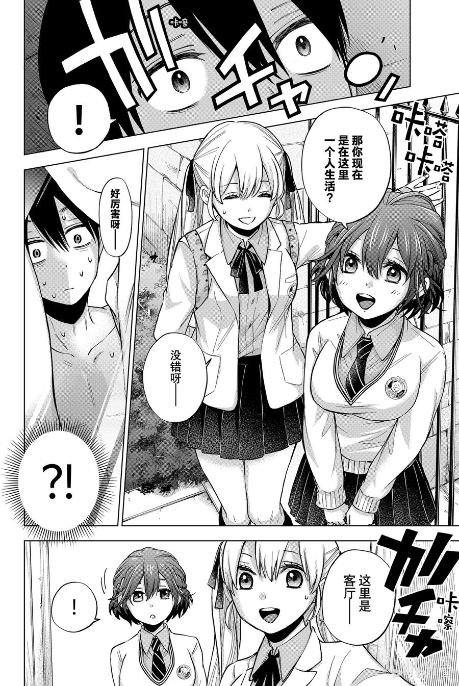 12你是一个人住吧？-杜鹃的婚约-吉河美希 ,讲谈社（第4张）