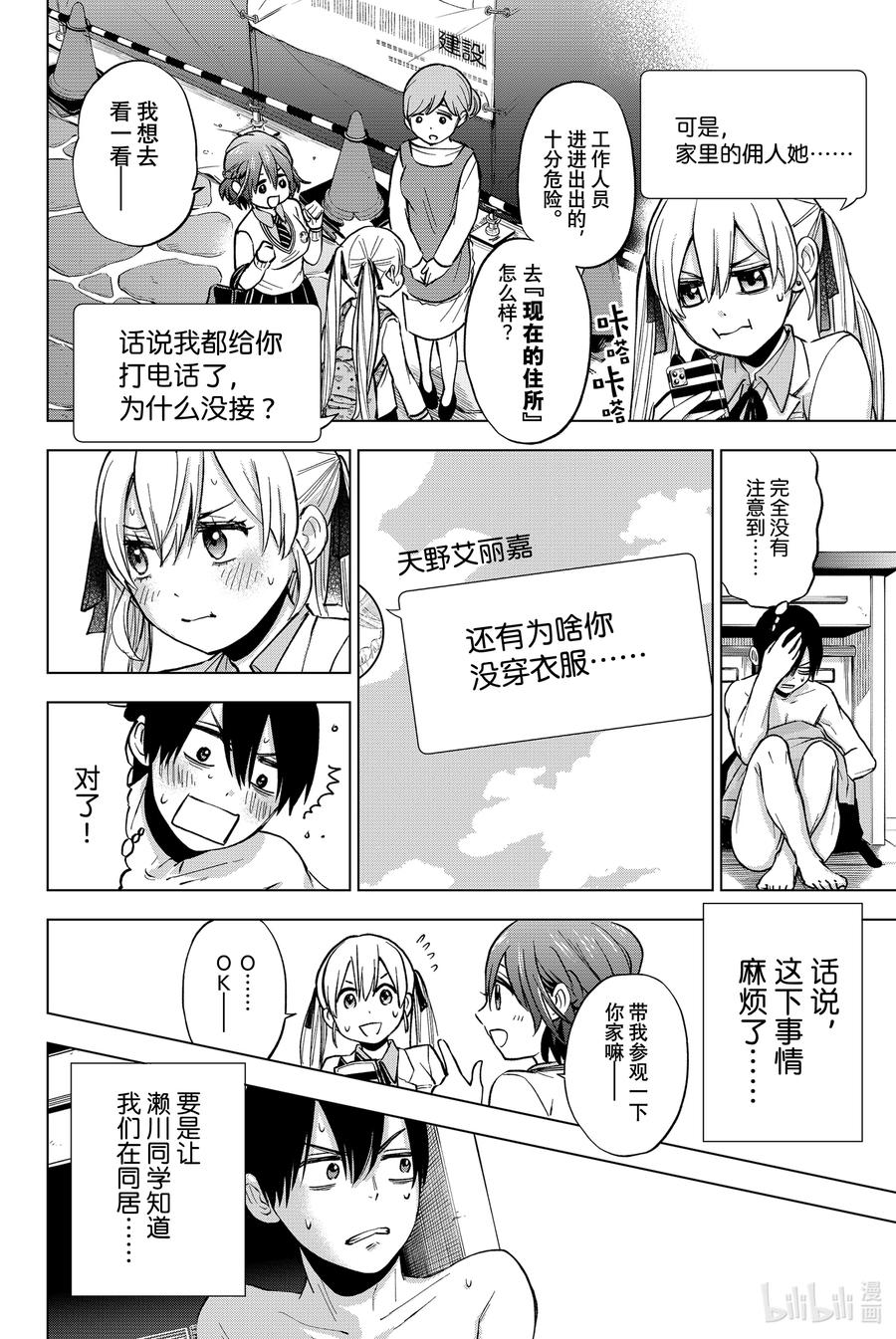 12你是一个人住吧？-杜鹃的婚约-吉河美希 ,讲谈社（第6张）