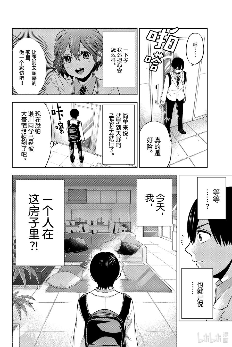 12你是一个人住吧？-杜鹃的婚约-吉河美希 ,讲谈社（第2张）