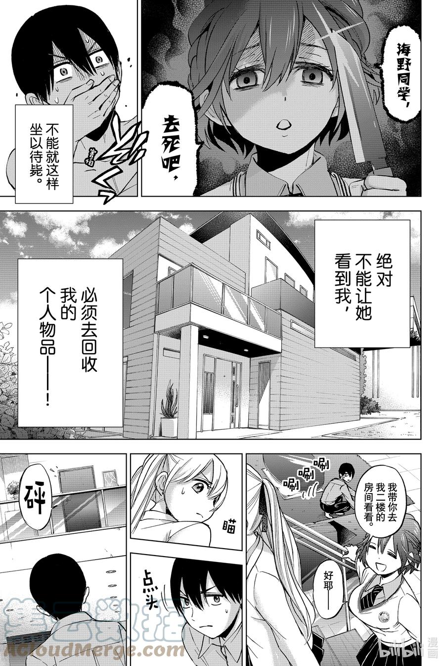 12你是一个人住吧？-杜鹃的婚约-吉河美希 ,讲谈社（第7张）