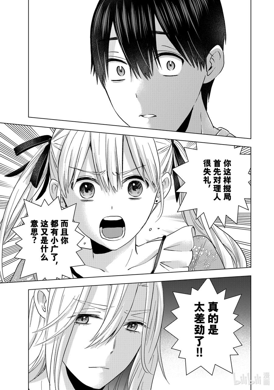 131在天野身边的人-杜鹃的婚约-吉河美希 ,讲谈社（第7张）
