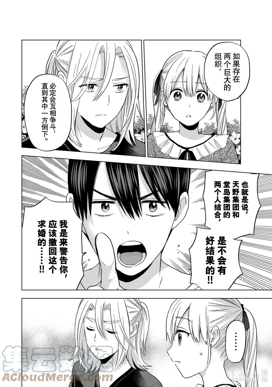 131在天野身边的人-杜鹃的婚约-吉河美希 ,讲谈社（第4张）