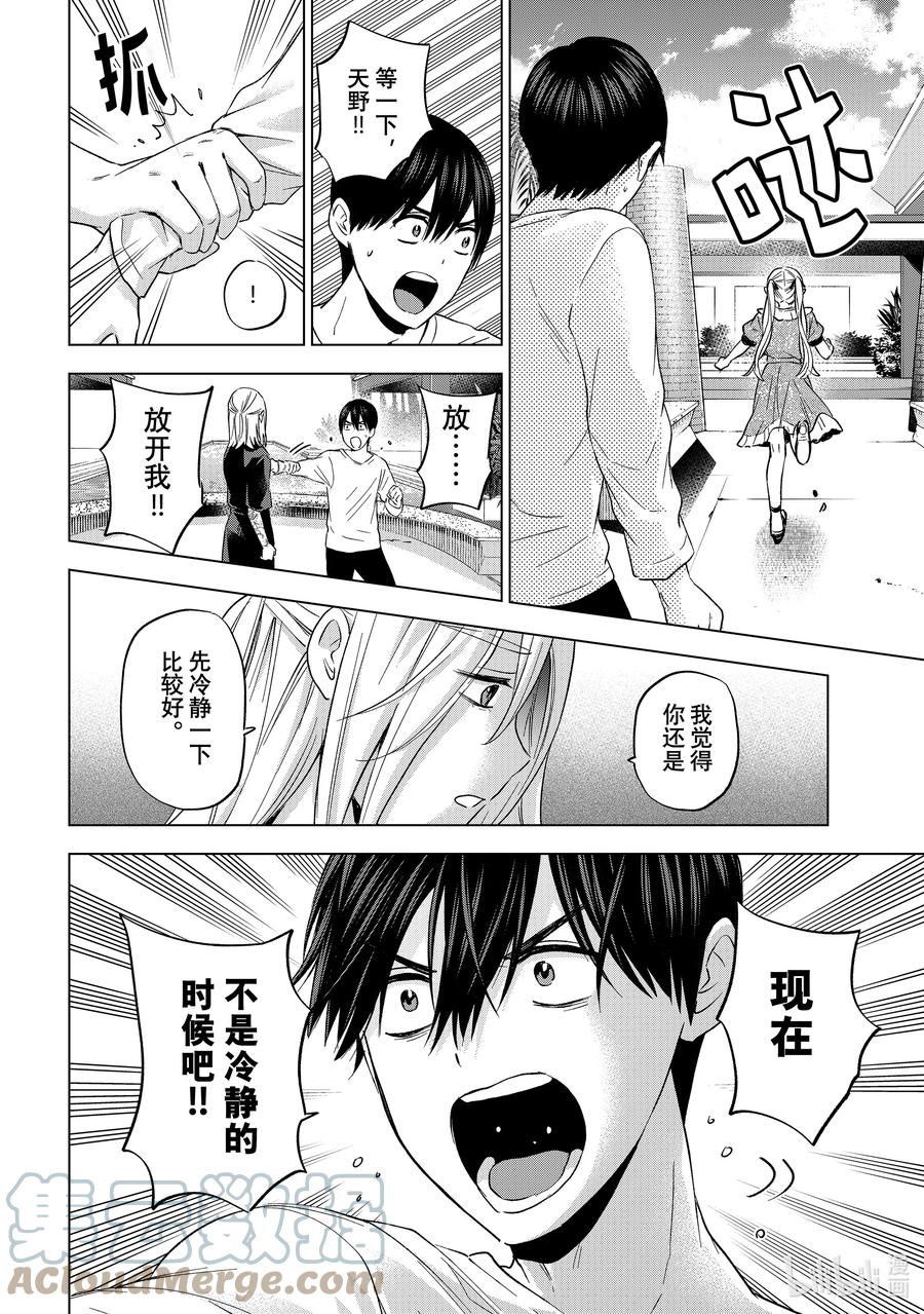 131在天野身边的人-杜鹃的婚约-吉河美希 ,讲谈社（第8张）