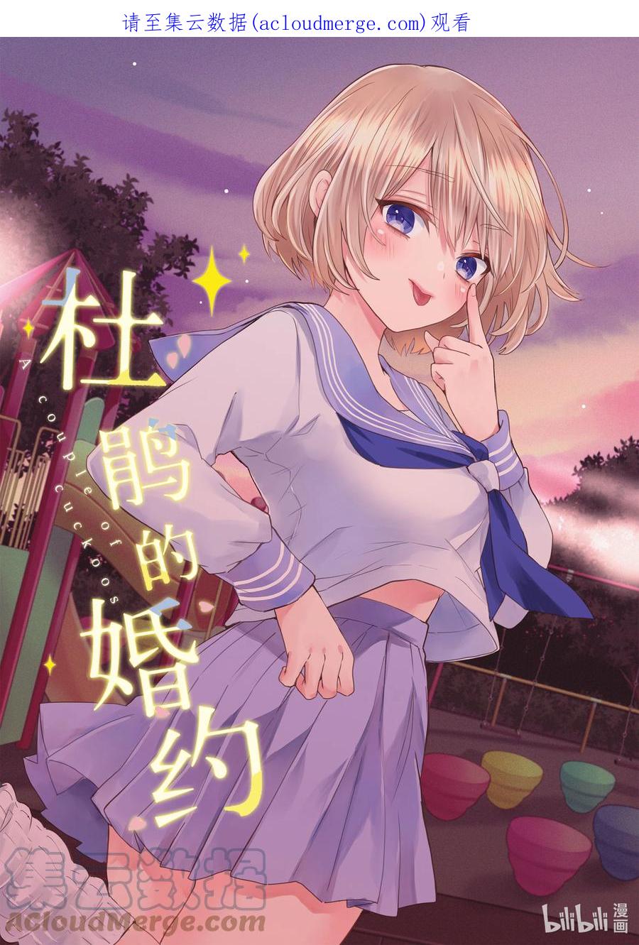 131在天野身边的人-杜鹃的婚约-吉河美希 ,讲谈社（第1张）