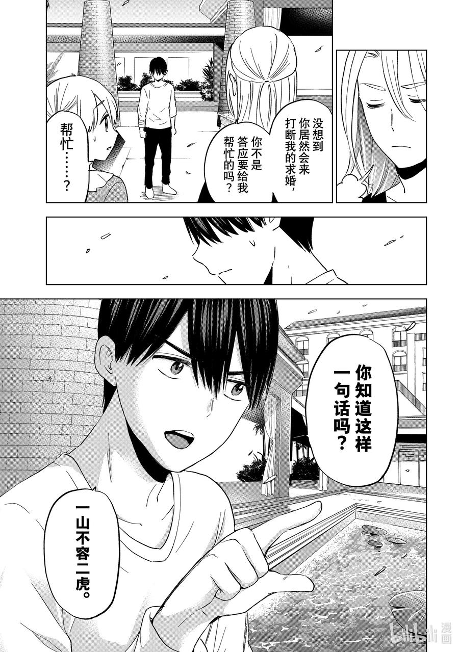 131在天野身边的人-杜鹃的婚约-吉河美希 ,讲谈社（第3张）