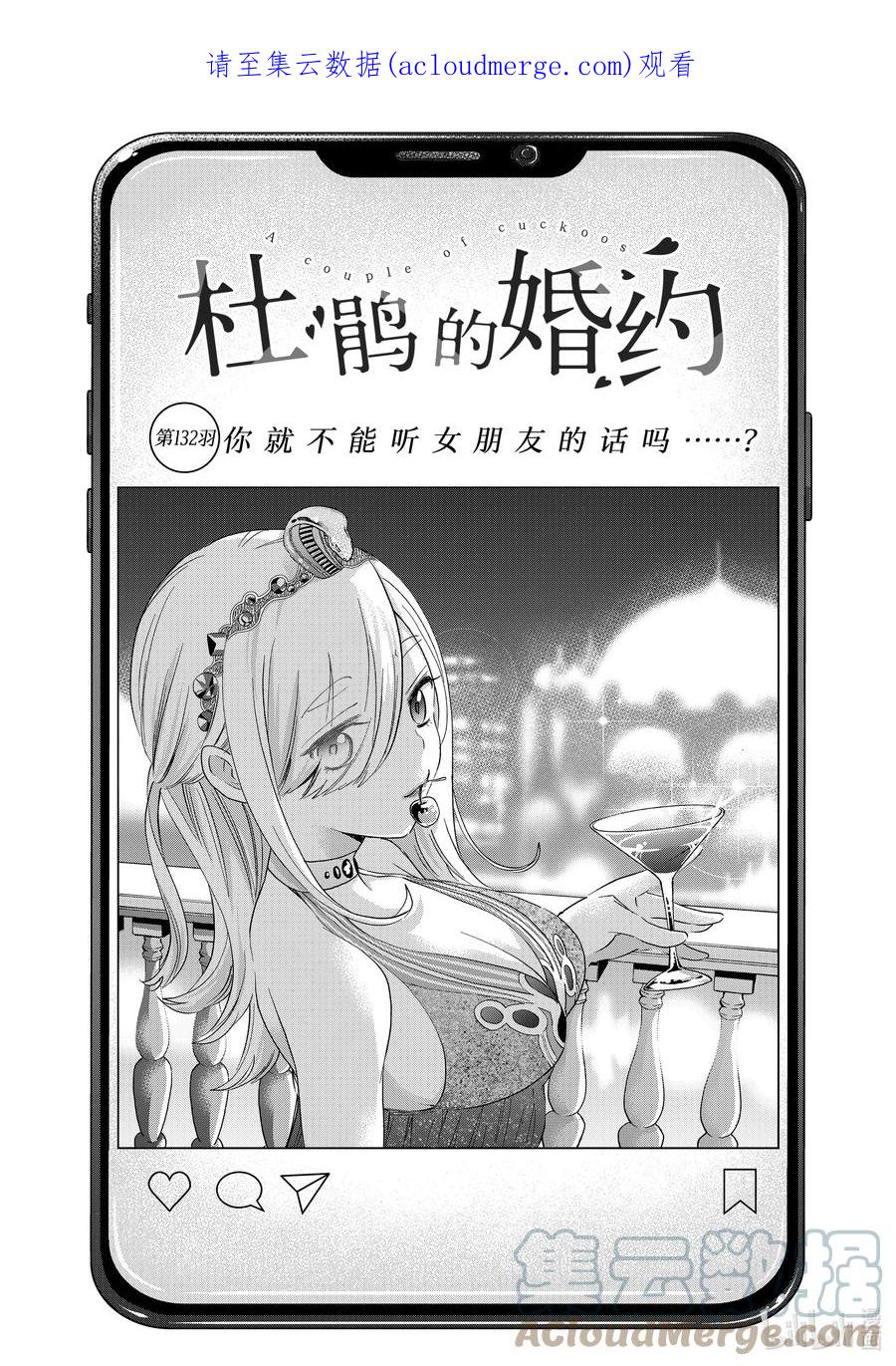 132你就不能听女朋友的话吗……？-杜鹃的婚约-吉河美希 ,讲谈社（第1张）