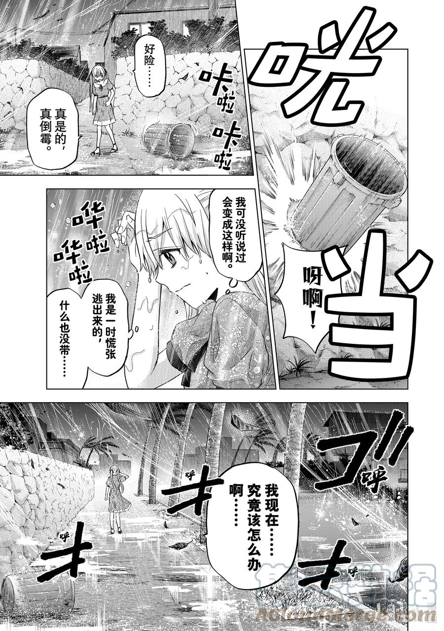 132你就不能听女朋友的话吗……？-杜鹃的婚约-吉河美希 ,讲谈社（第3张）