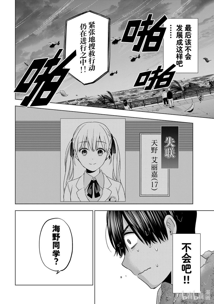 132你就不能听女朋友的话吗……？-杜鹃的婚约-吉河美希 ,讲谈社（第6张）