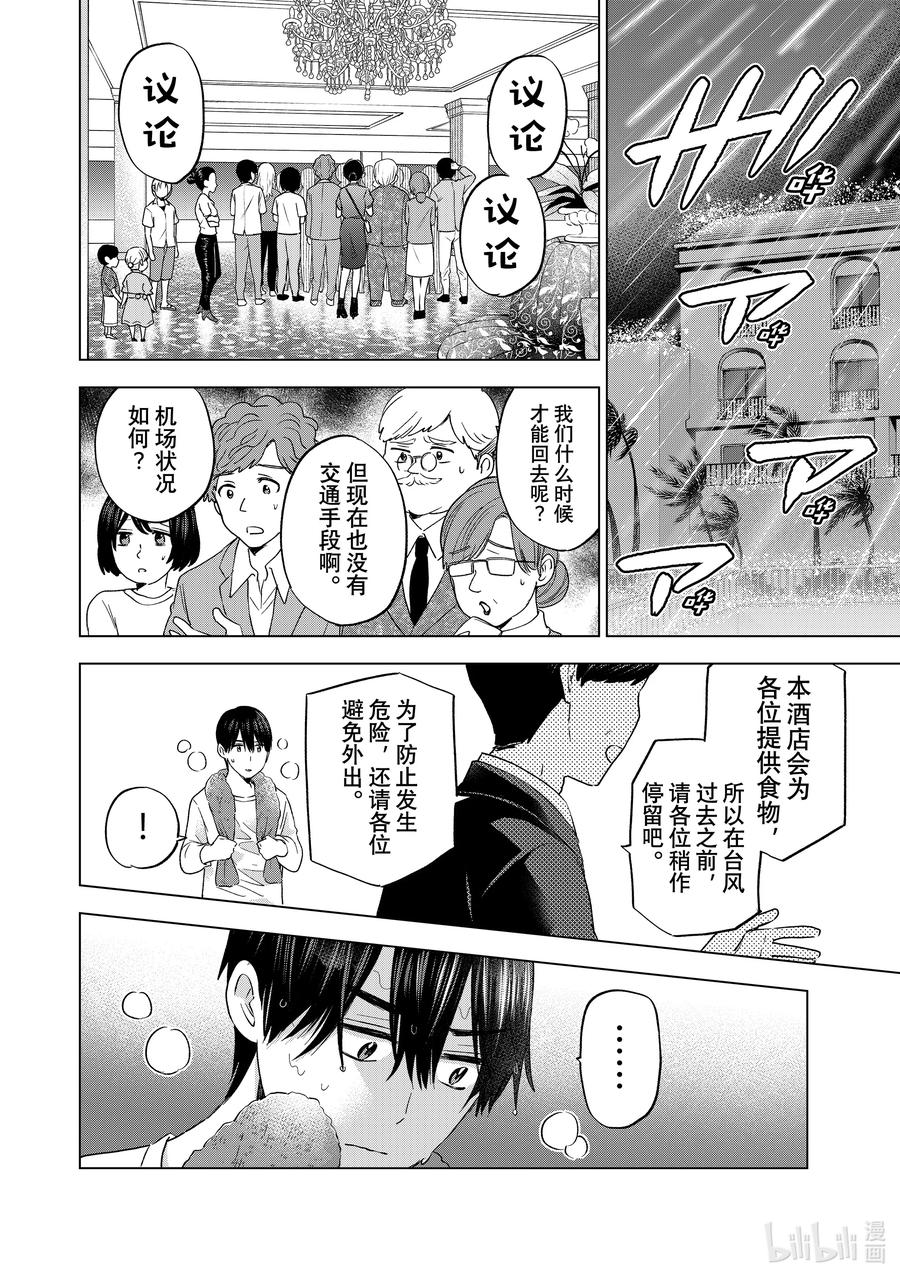 132你就不能听女朋友的话吗……？-杜鹃的婚约-吉河美希 ,讲谈社（第4张）