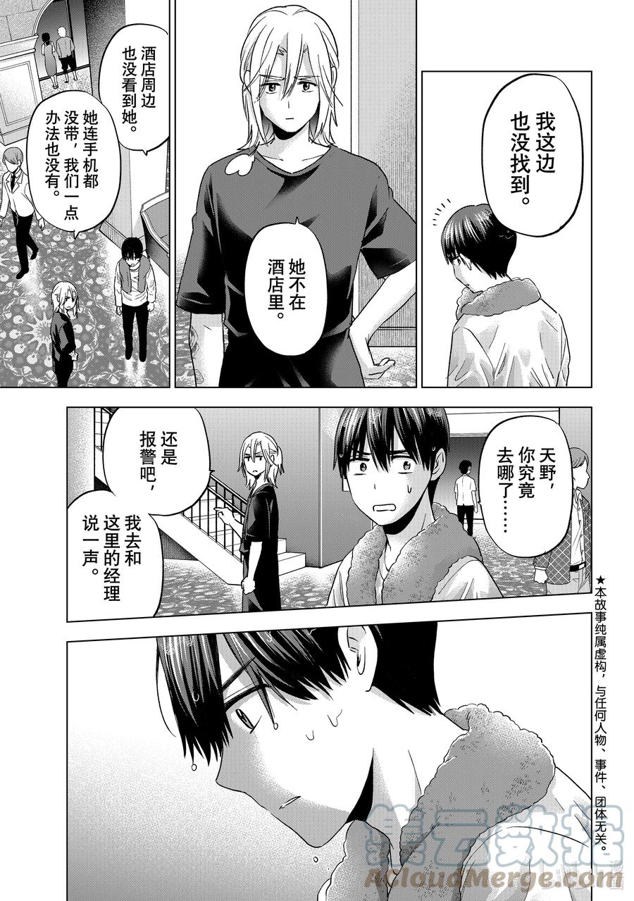 132你就不能听女朋友的话吗……？-杜鹃的婚约-吉河美希 ,讲谈社（第5张）