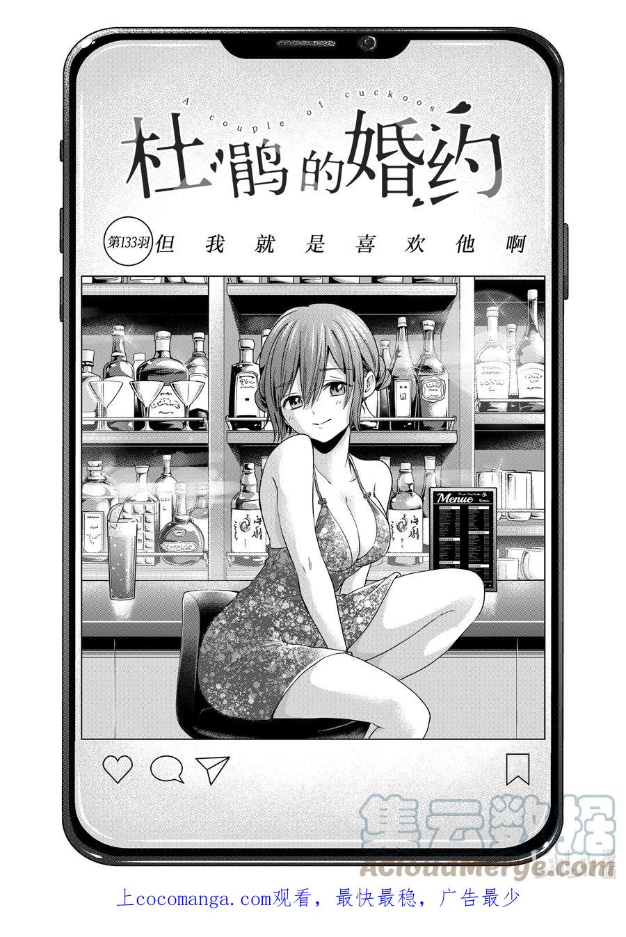 133但我就是喜欢他啊-杜鹃的婚约-吉河美希 ,讲谈社（第1张）