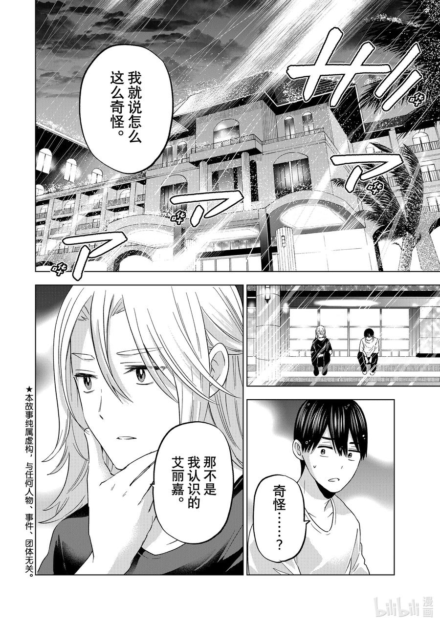 133但我就是喜欢他啊-杜鹃的婚约-吉河美希 ,讲谈社（第1张）