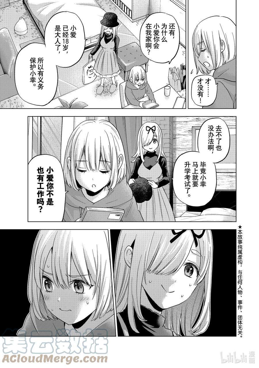 134「三角关系」就形成了-杜鹃的婚约-吉河美希 ,讲谈社（第1张）