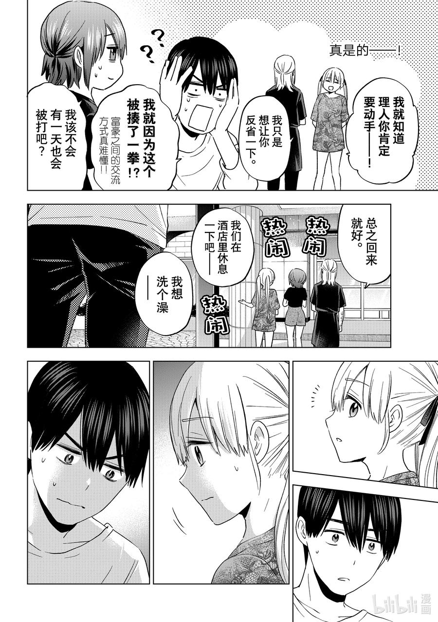 134「三角关系」就形成了-杜鹃的婚约-吉河美希 ,讲谈社（第6张）