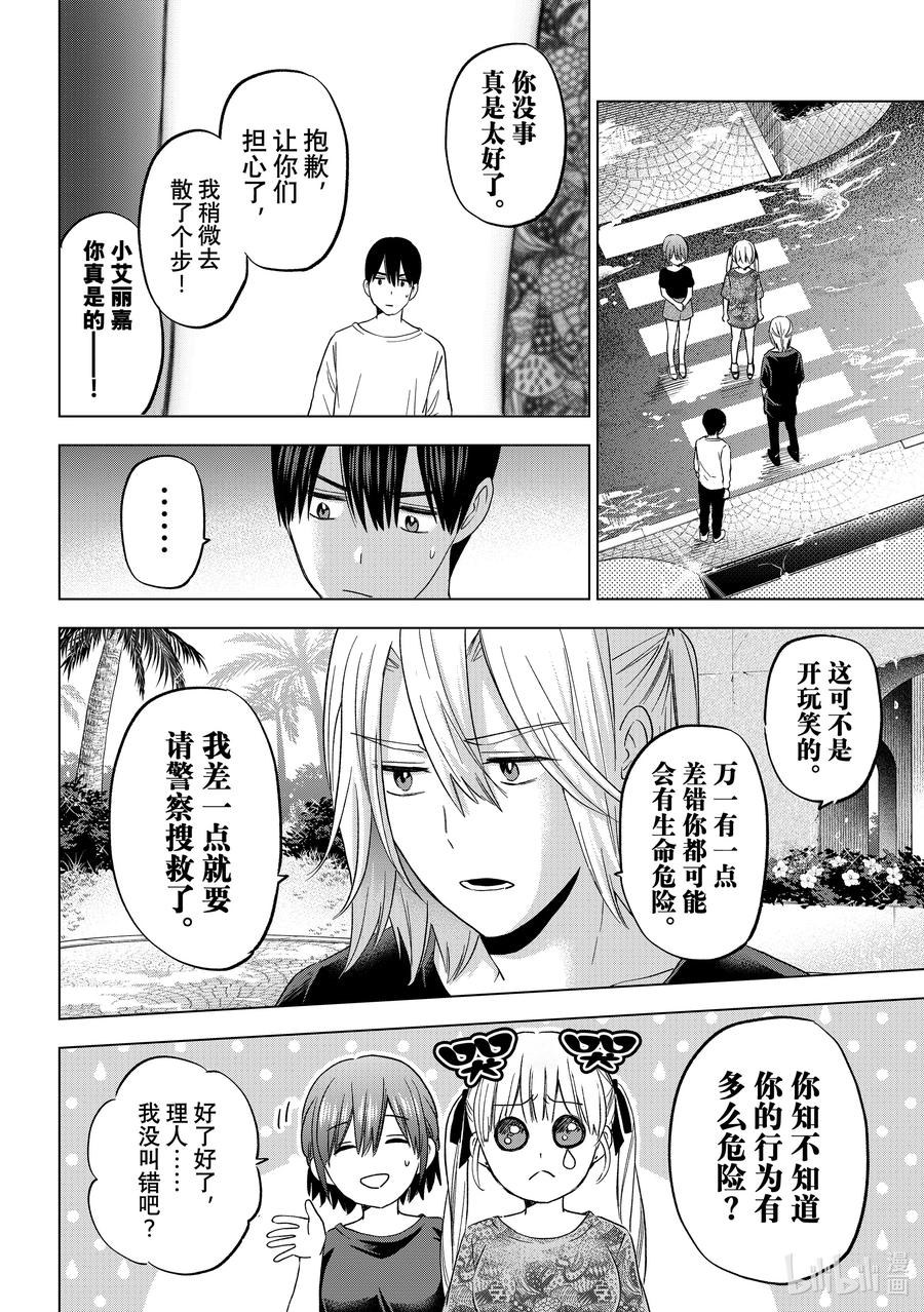 134「三角关系」就形成了-杜鹃的婚约-吉河美希 ,讲谈社（第4张）