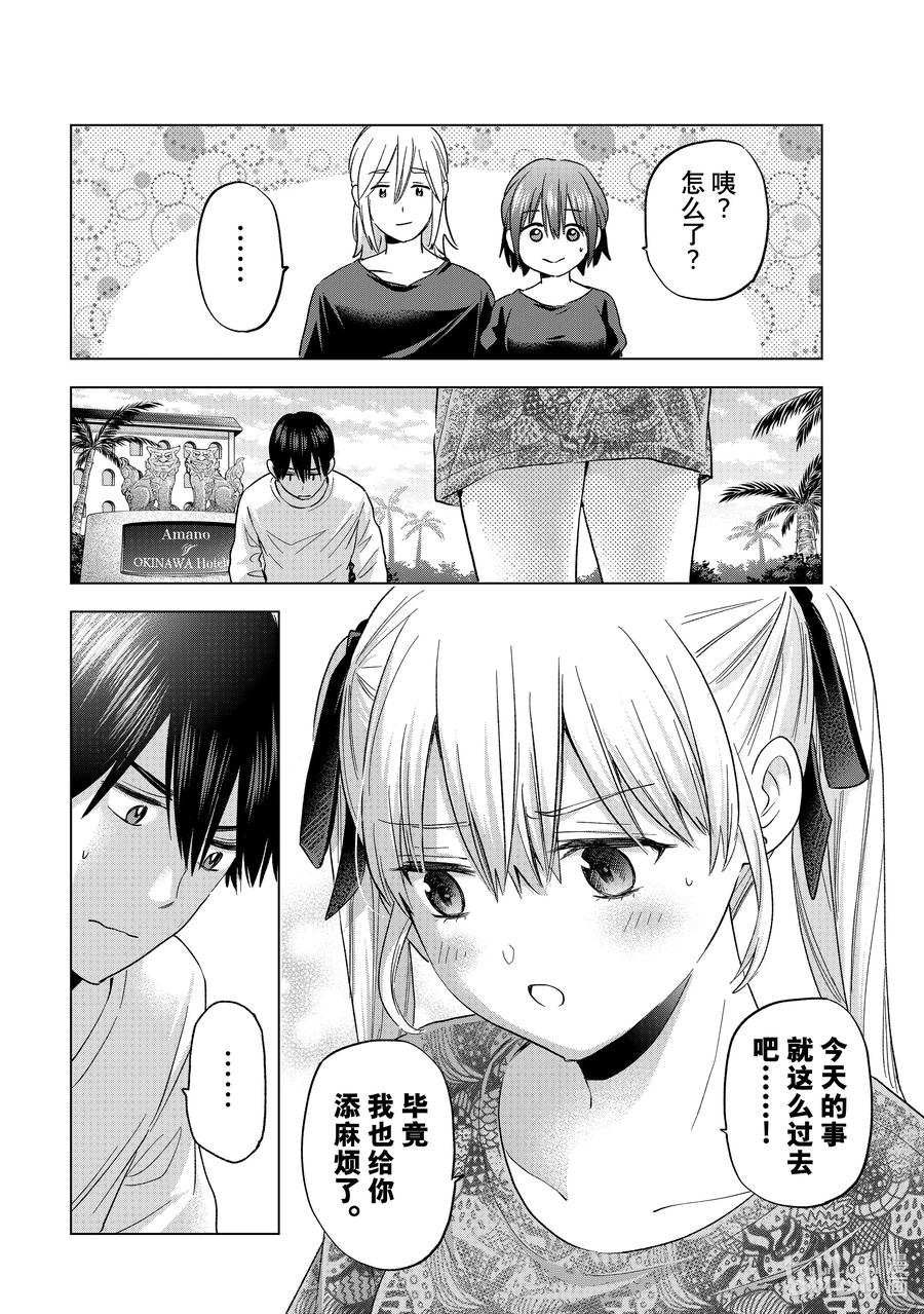 134「三角关系」就形成了-杜鹃的婚约-吉河美希 ,讲谈社（第8张）