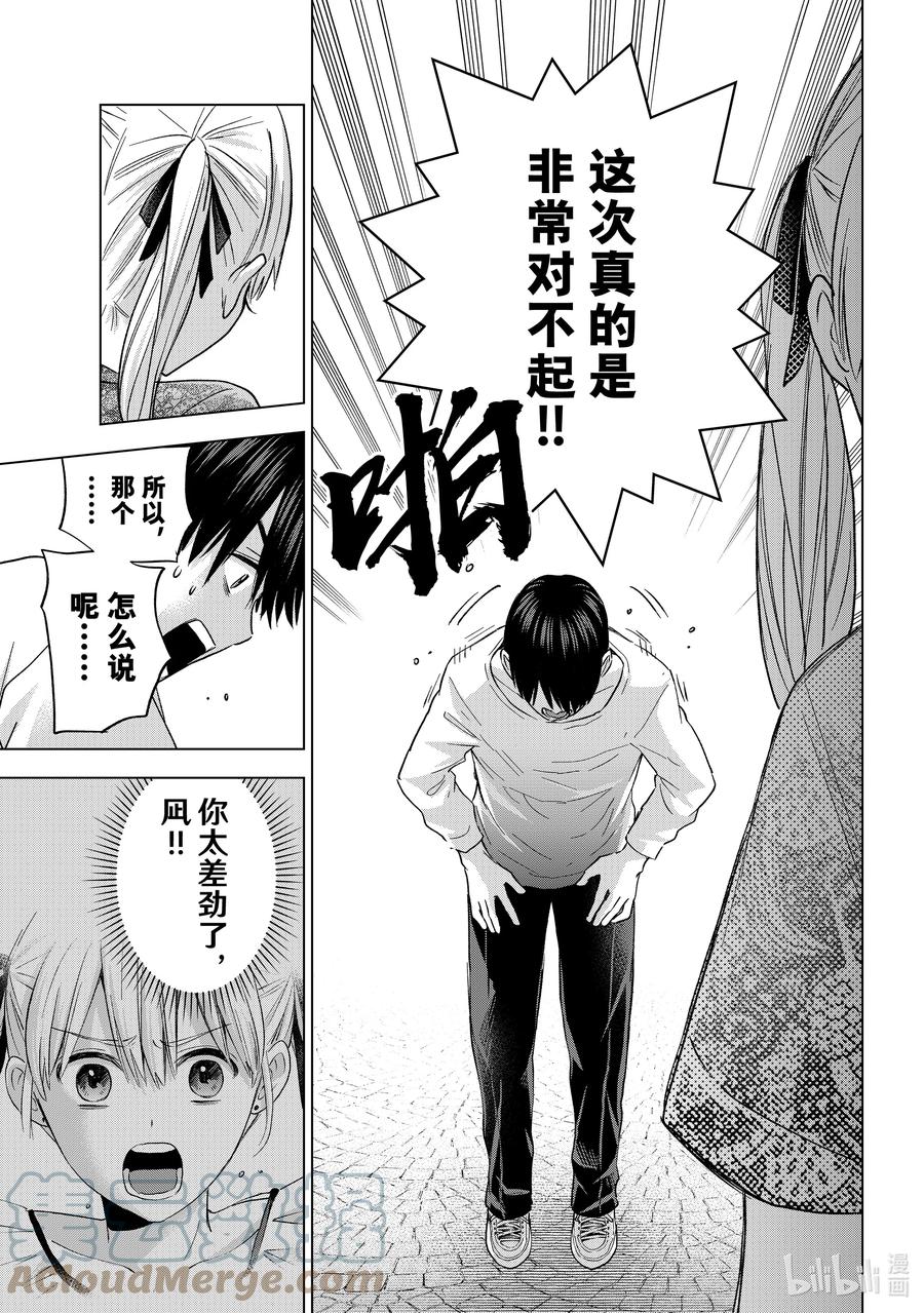 134「三角关系」就形成了-杜鹃的婚约-吉河美希 ,讲谈社（第7张）