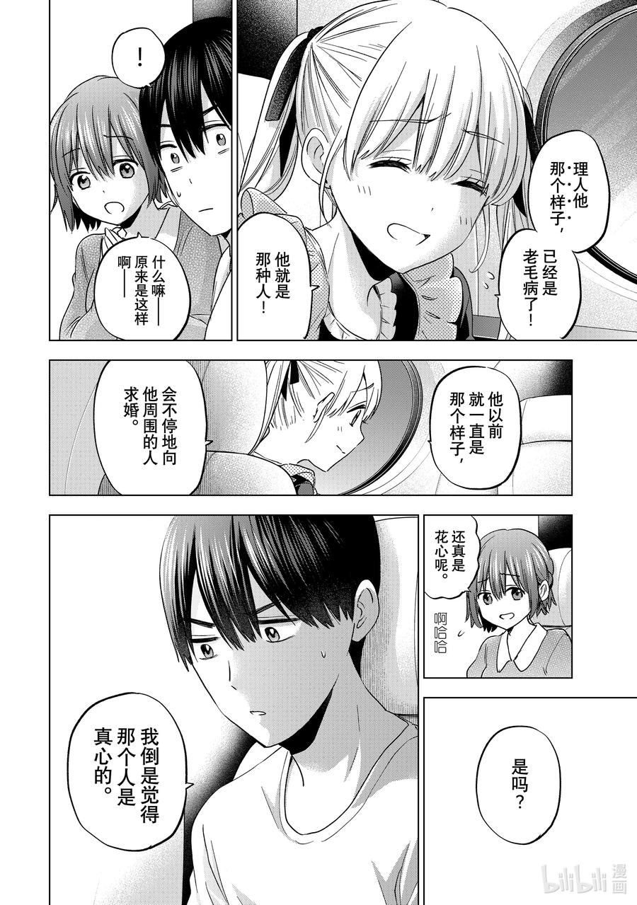 135就那么奇怪吗……-杜鹃的婚约-吉河美希 ,讲谈社（第7张）