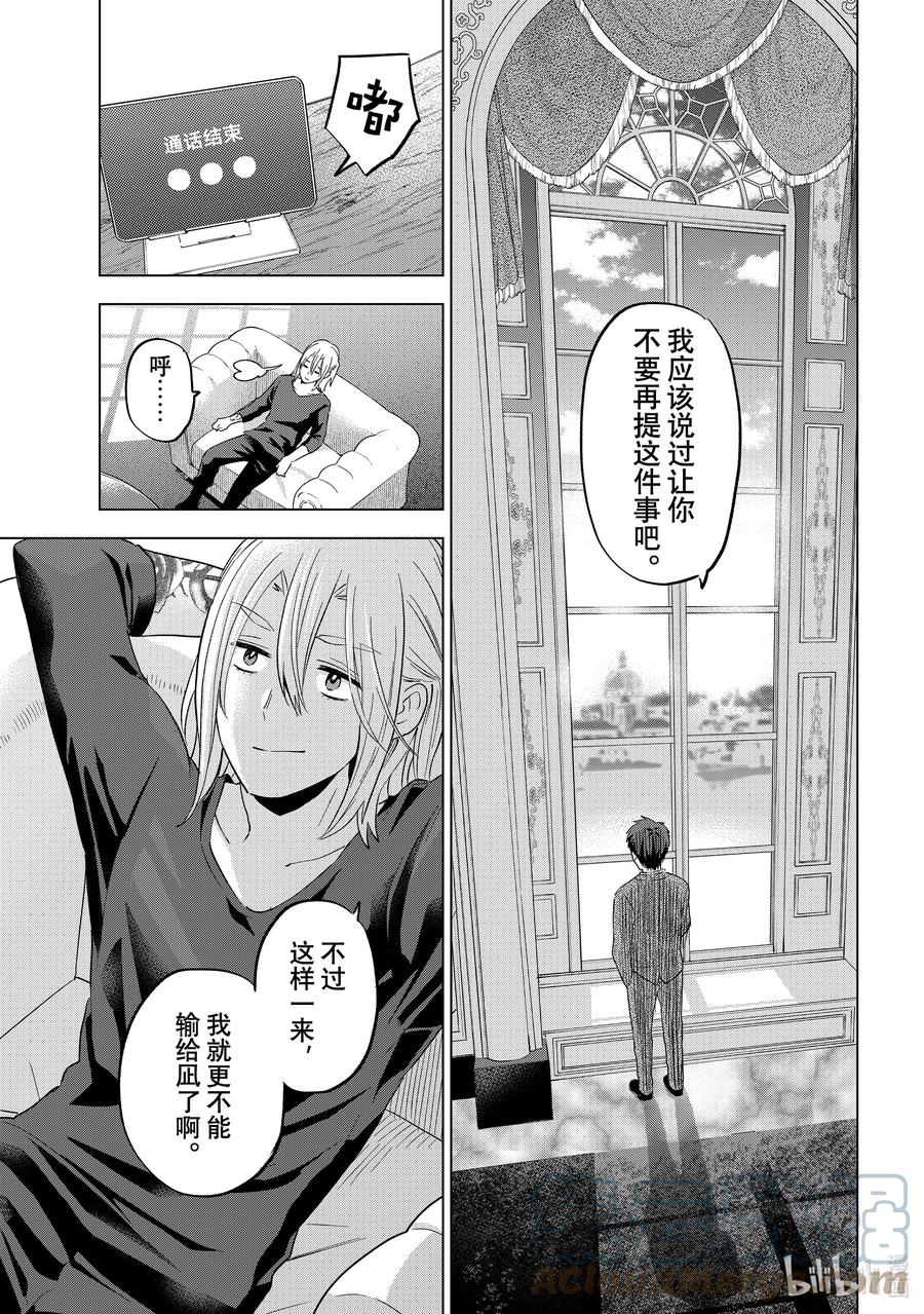 135就那么奇怪吗……-杜鹃的婚约-吉河美希 ,讲谈社（第4张）