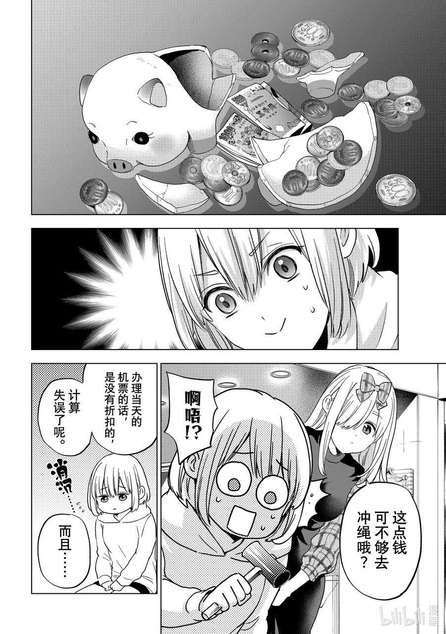 135就那么奇怪吗……-杜鹃的婚约-吉河美希 ,讲谈社（第11张）