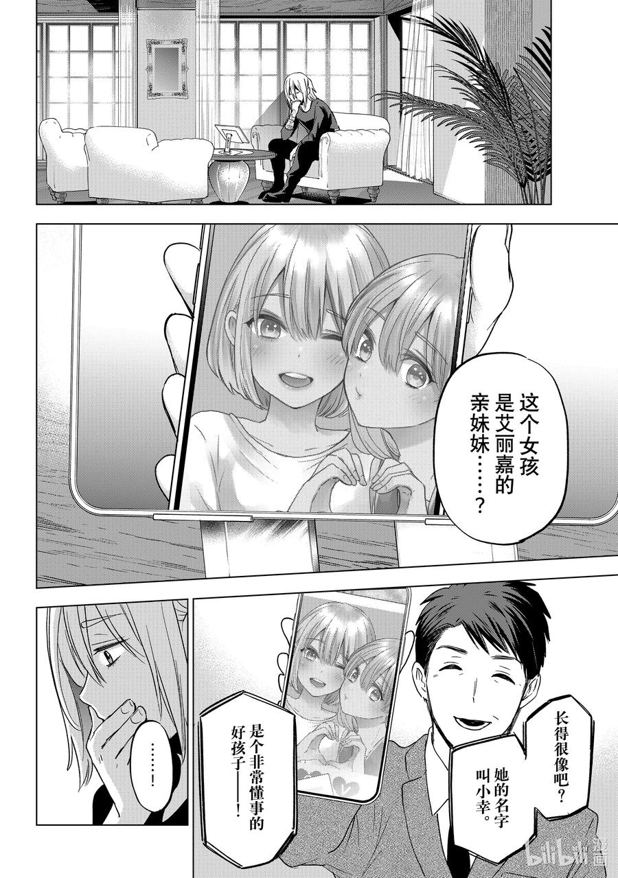 135就那么奇怪吗……-杜鹃的婚约-吉河美希 ,讲谈社（第1张）