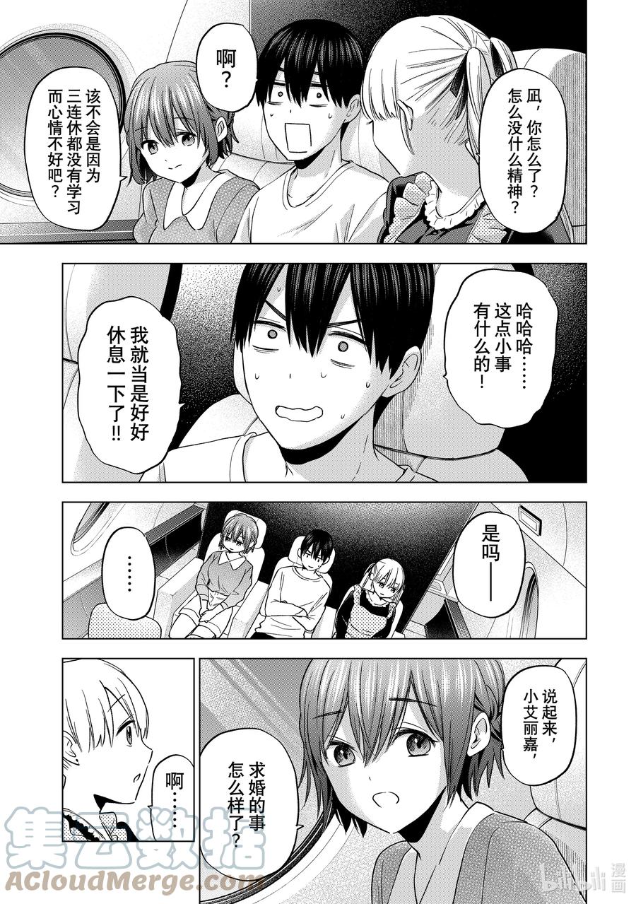 135就那么奇怪吗……-杜鹃的婚约-吉河美希 ,讲谈社（第6张）