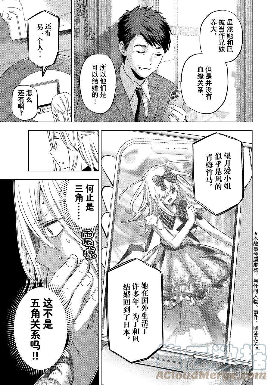 135就那么奇怪吗……-杜鹃的婚约-吉河美希 ,讲谈社（第2张）