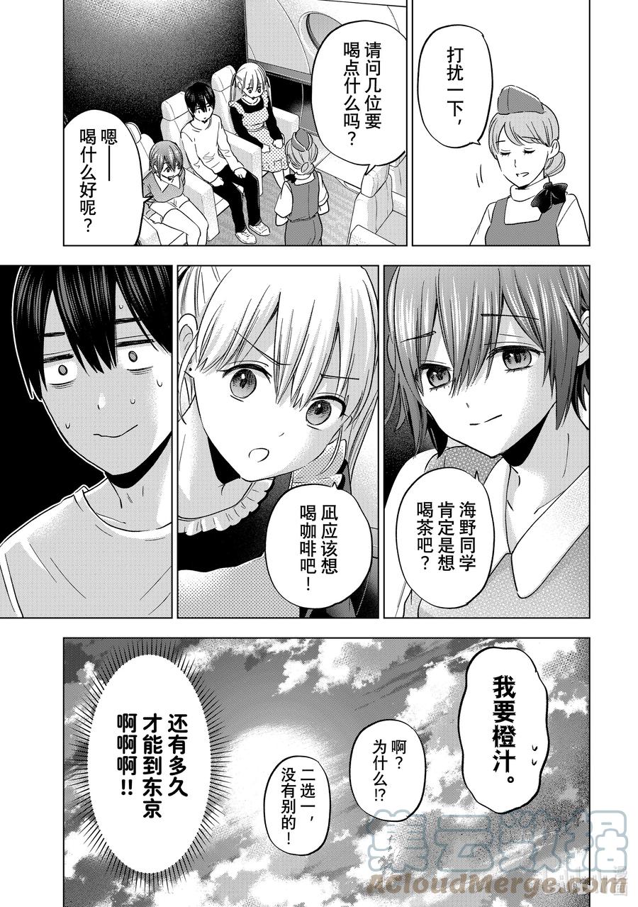 135就那么奇怪吗……-杜鹃的婚约-吉河美希 ,讲谈社（第10张）