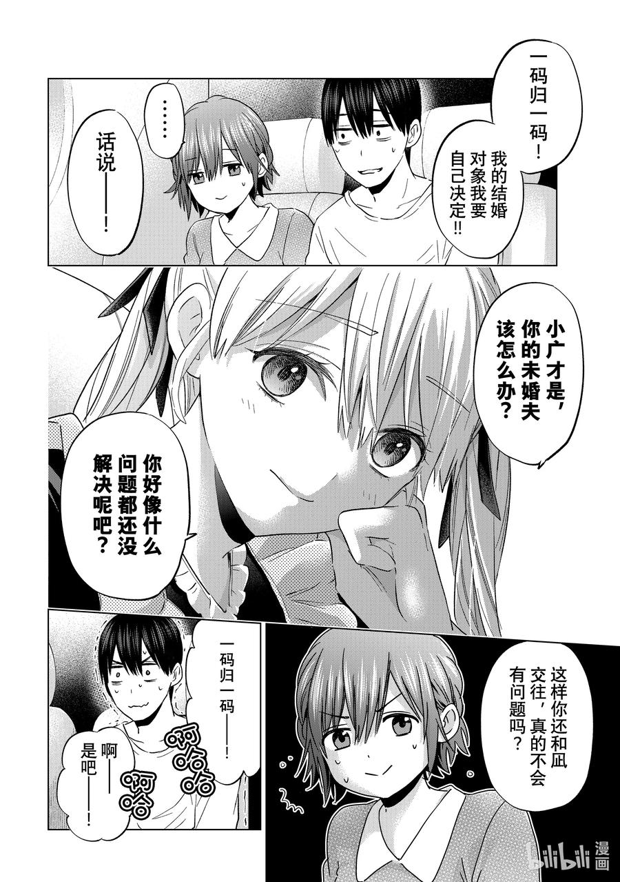 135就那么奇怪吗……-杜鹃的婚约-吉河美希 ,讲谈社（第9张）
