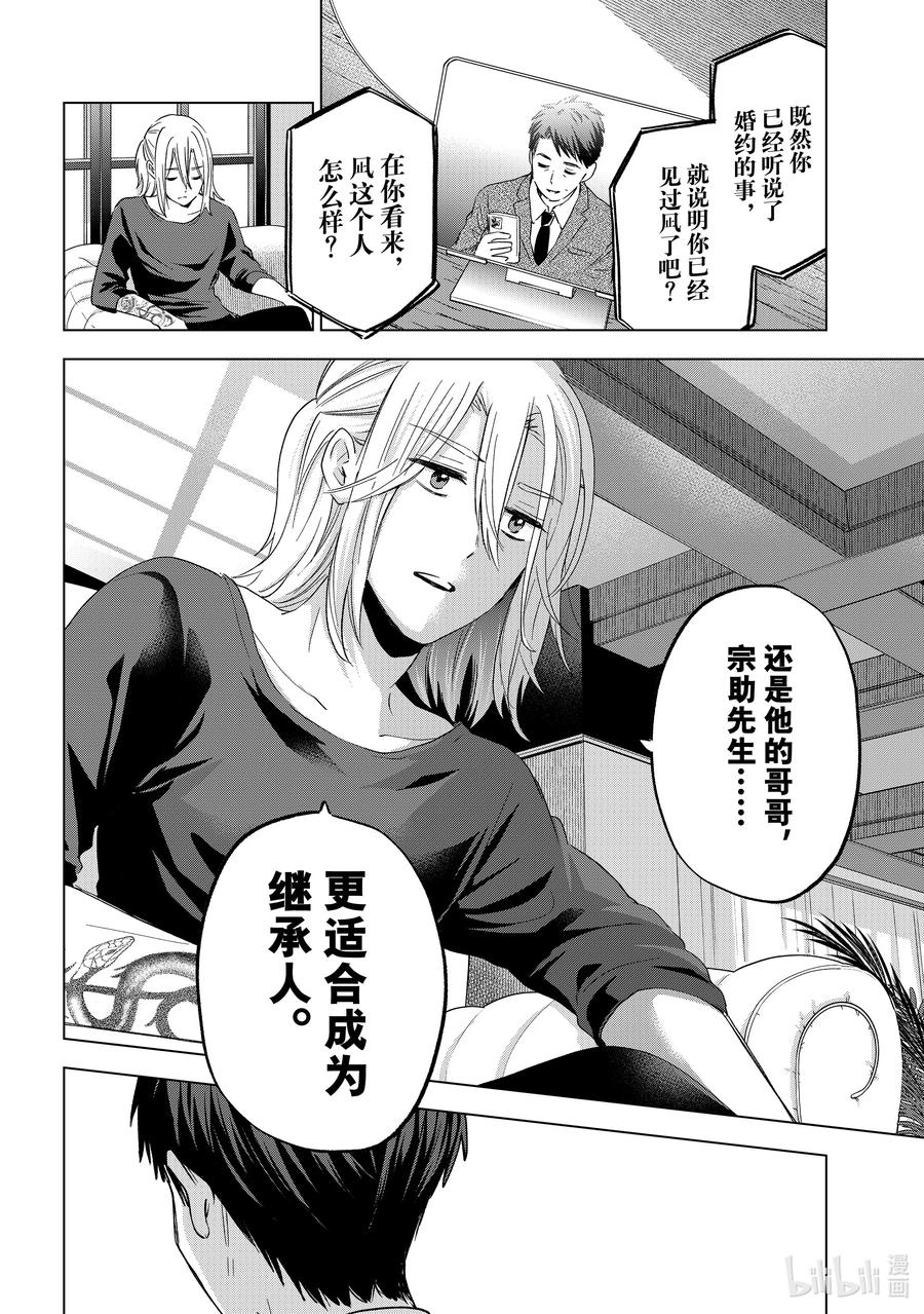 135就那么奇怪吗……-杜鹃的婚约-吉河美希 ,讲谈社（第3张）