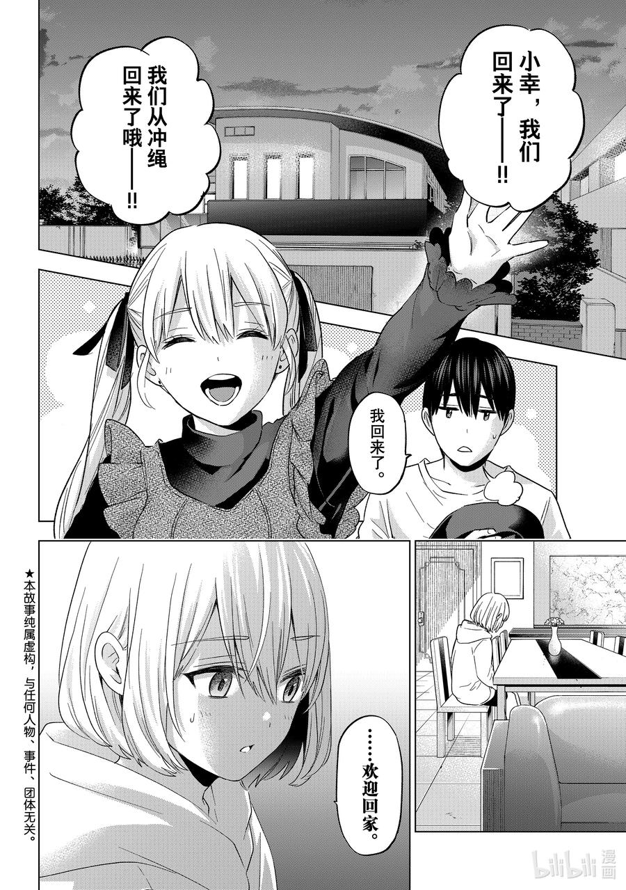 136已经不是一家人了-杜鹃的婚约-吉河美希 ,讲谈社（第2张）