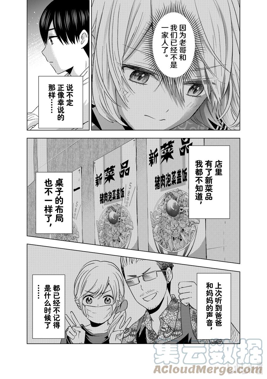137……嗯，最喜欢了-杜鹃的婚约-吉河美希 ,讲谈社（第12张）