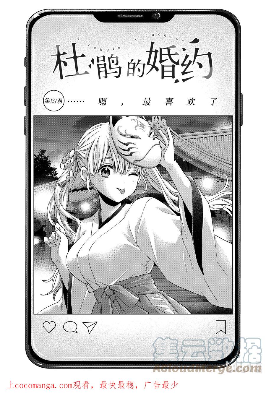 137……嗯，最喜欢了-杜鹃的婚约-吉河美希 ,讲谈社（第1张）