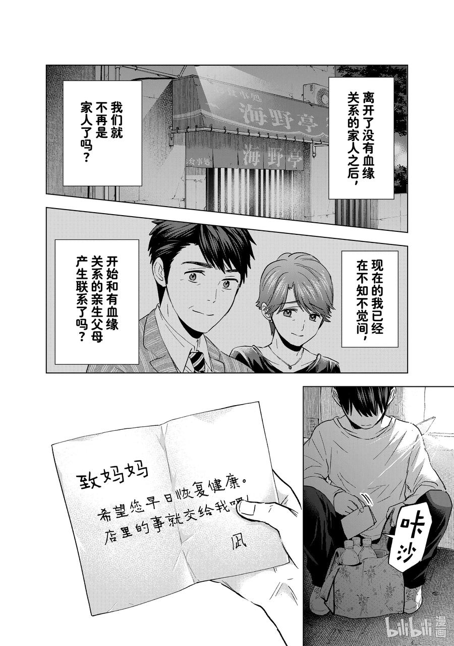 137……嗯，最喜欢了-杜鹃的婚约-吉河美希 ,讲谈社（第13张）