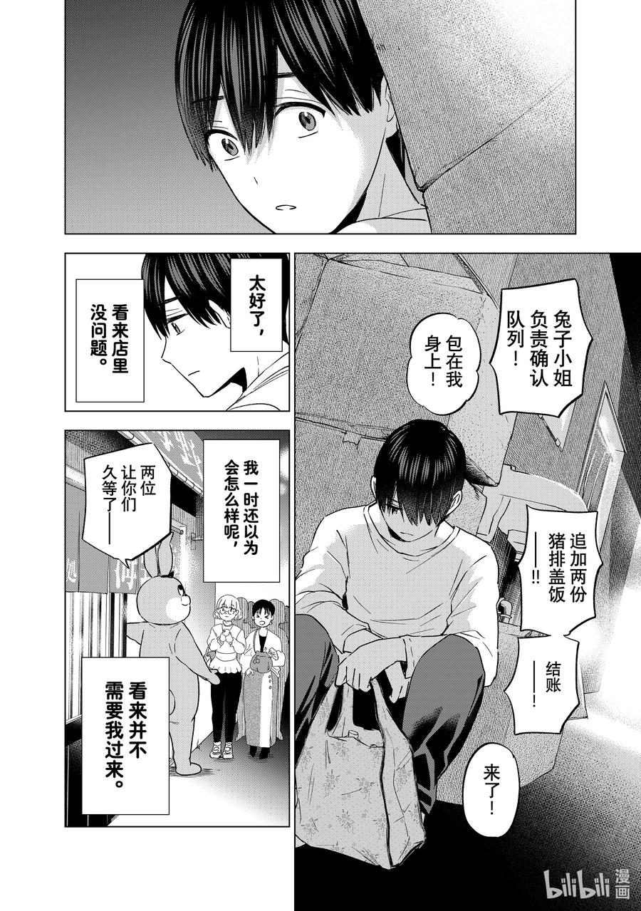 137……嗯，最喜欢了-杜鹃的婚约-吉河美希 ,讲谈社（第11张）
