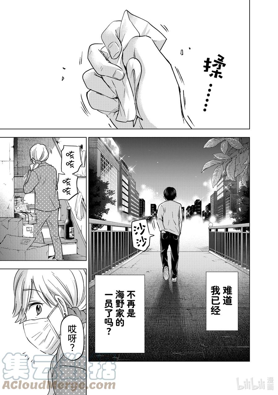 137……嗯，最喜欢了-杜鹃的婚约-吉河美希 ,讲谈社（第14张）