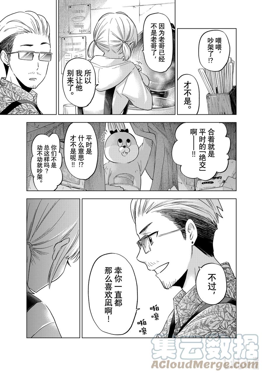 137……嗯，最喜欢了-杜鹃的婚约-吉河美希 ,讲谈社（第16张）
