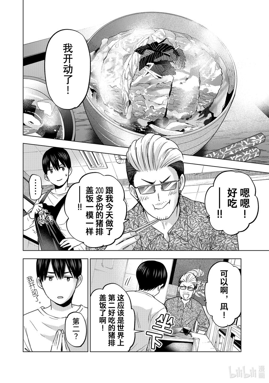 138这就是所谓的「成长」啊……！！-杜鹃的婚约-吉河美希 ,讲谈社（第10张）