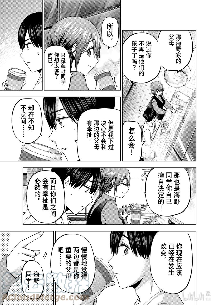 138这就是所谓的「成长」啊……！！-杜鹃的婚约-吉河美希 ,讲谈社（第5张）