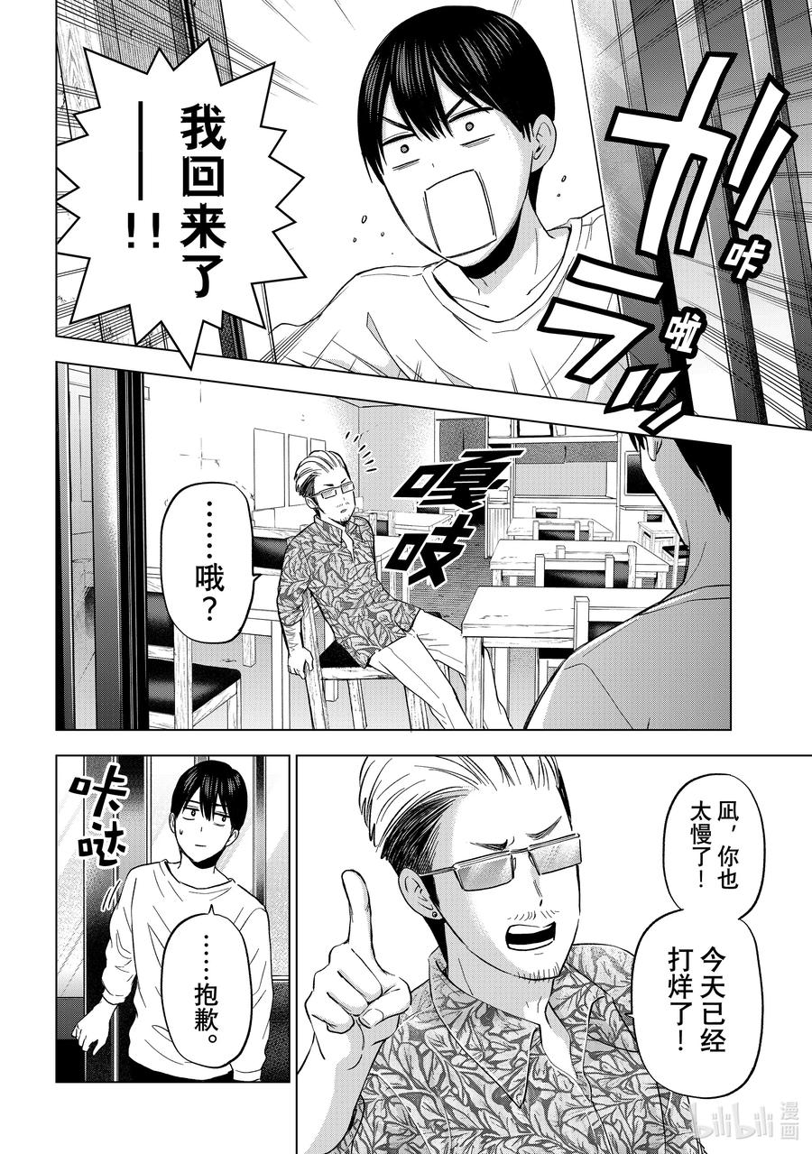 138这就是所谓的「成长」啊……！！-杜鹃的婚约-吉河美希 ,讲谈社（第8张）