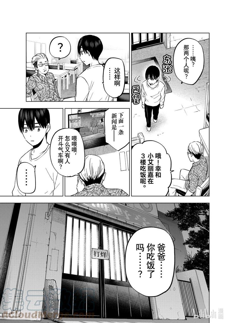 138这就是所谓的「成长」啊……！！-杜鹃的婚约-吉河美希 ,讲谈社（第9张）