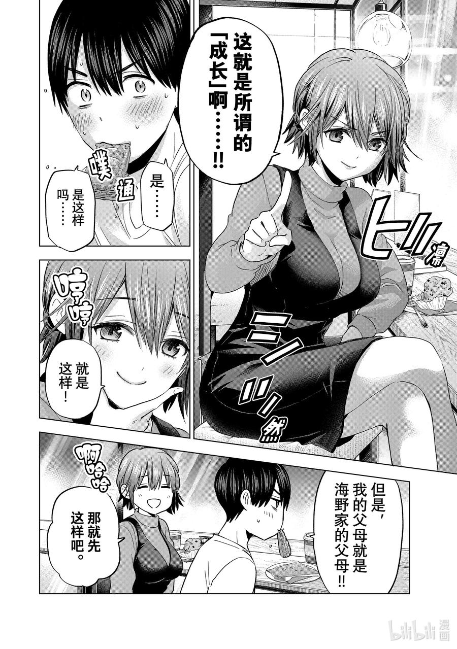 138这就是所谓的「成长」啊……！！-杜鹃的婚约-吉河美希 ,讲谈社（第6张）