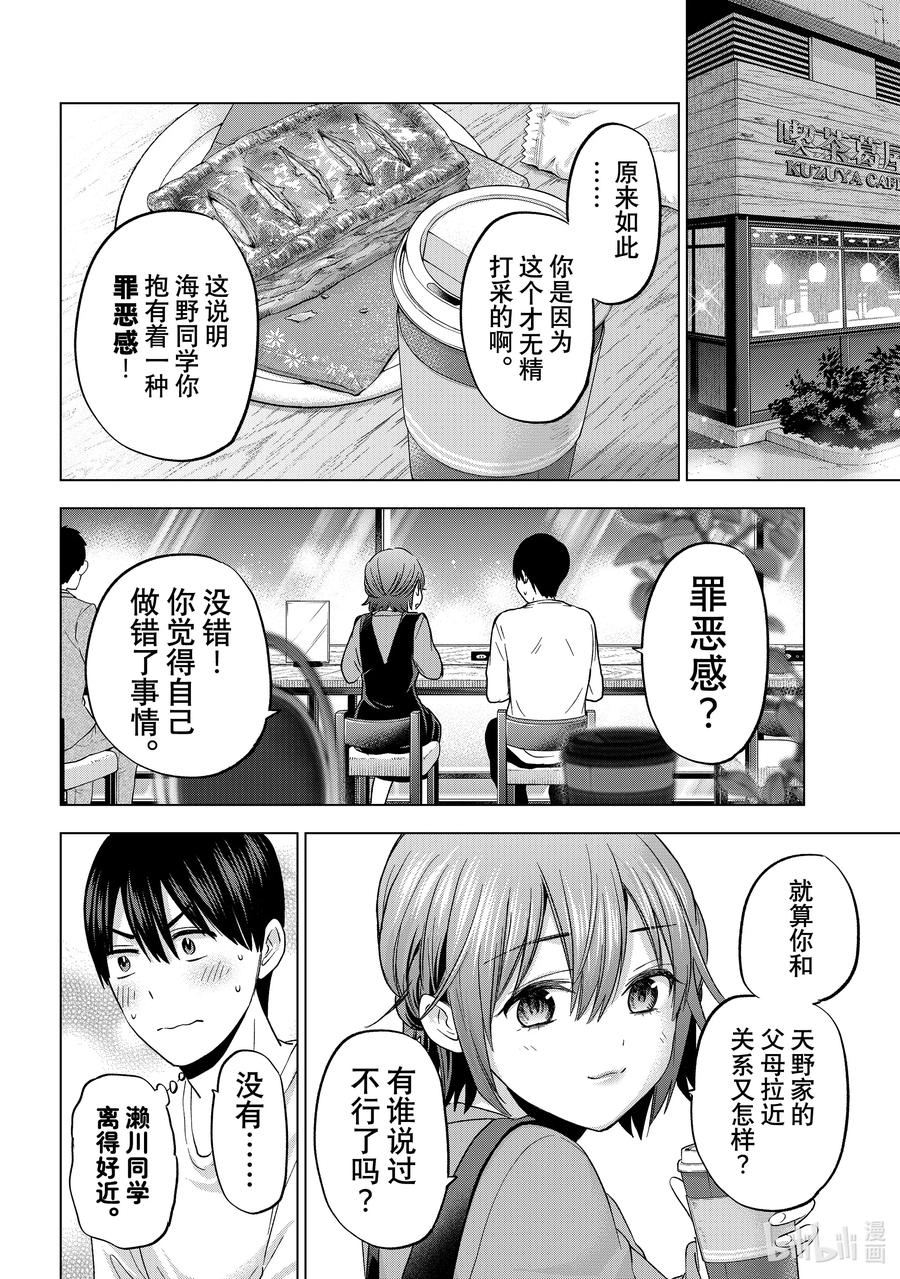 138这就是所谓的「成长」啊……！！-杜鹃的婚约-吉河美希 ,讲谈社（第4张）