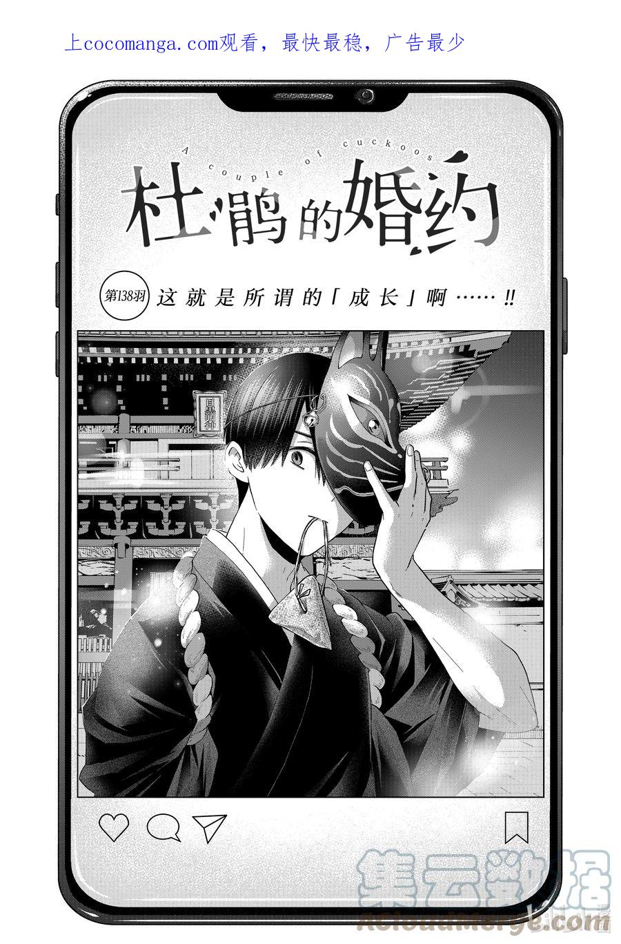 138这就是所谓的「成长」啊……！！-杜鹃的婚约-吉河美希 ,讲谈社（第1张）