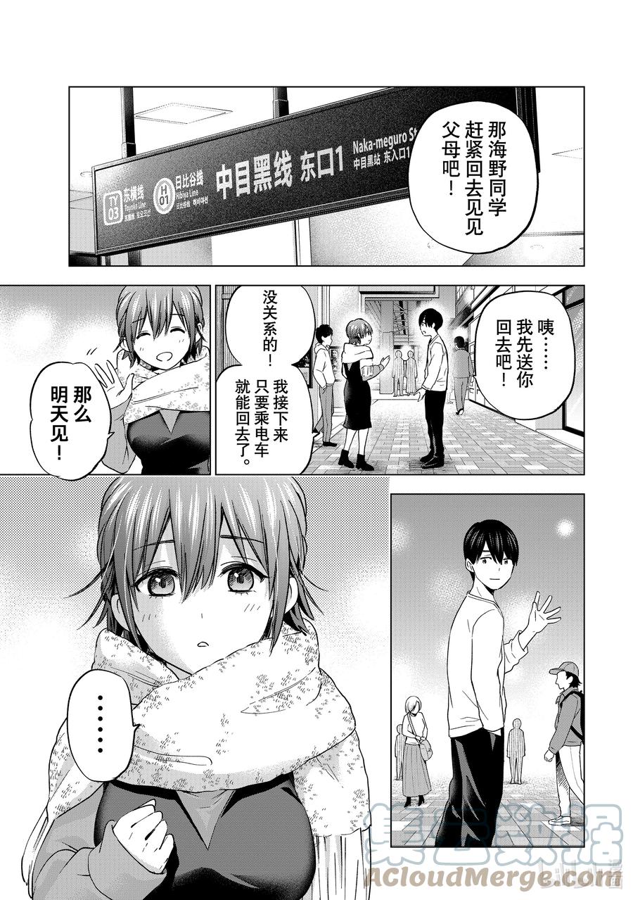 138这就是所谓的「成长」啊……！！-杜鹃的婚约-吉河美希 ,讲谈社（第7张）