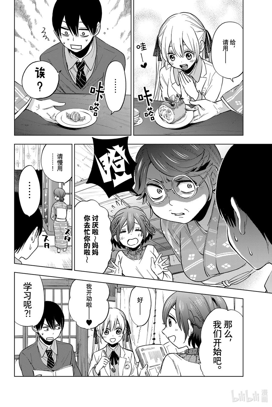 13海野同学的话应该会替我背负一些-杜鹃的婚约-吉河美希 ,讲谈社（第14张）